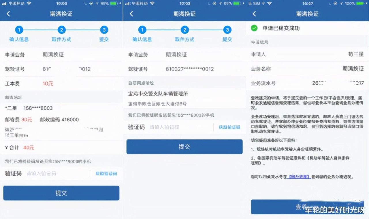 网上驾驶证到期换证，流程是怎么样的