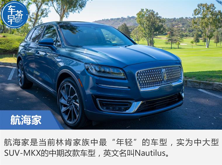 一次过满足你5个愿望！林肯全系家族试驾