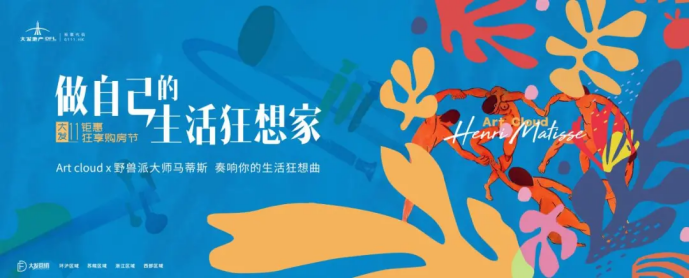 藝術(shù)×營(yíng)銷(xiāo)，從破圈到出圈，看大發(fā)地產(chǎn)營(yíng)銷(xiāo)策略的獨到之處？