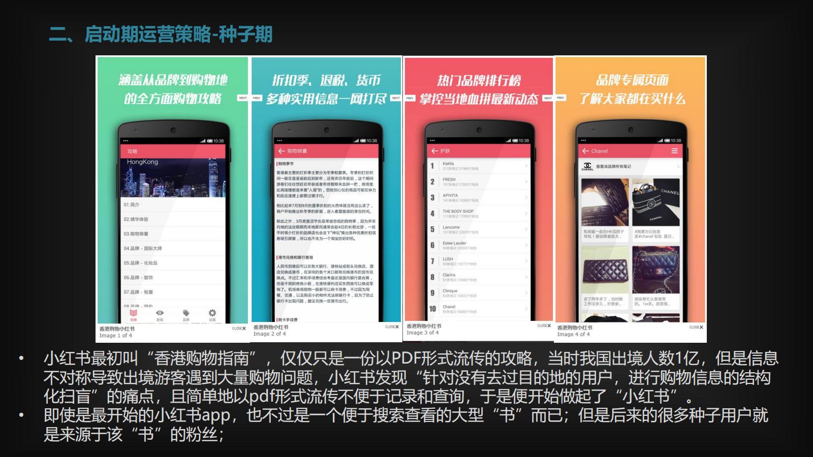 小红书运营策略和流量的奥秘，都在这里