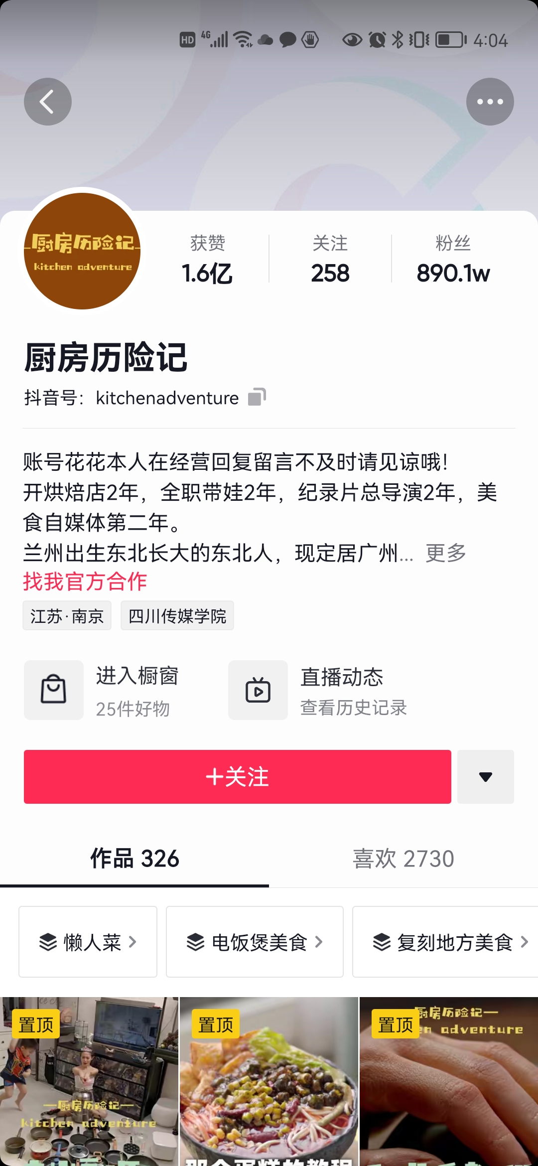抖音美食网红:贫穷料理、老饭骨、麻辣德子、潘姥姥、高芋芋、厨房历险记、大金小金.mini金
