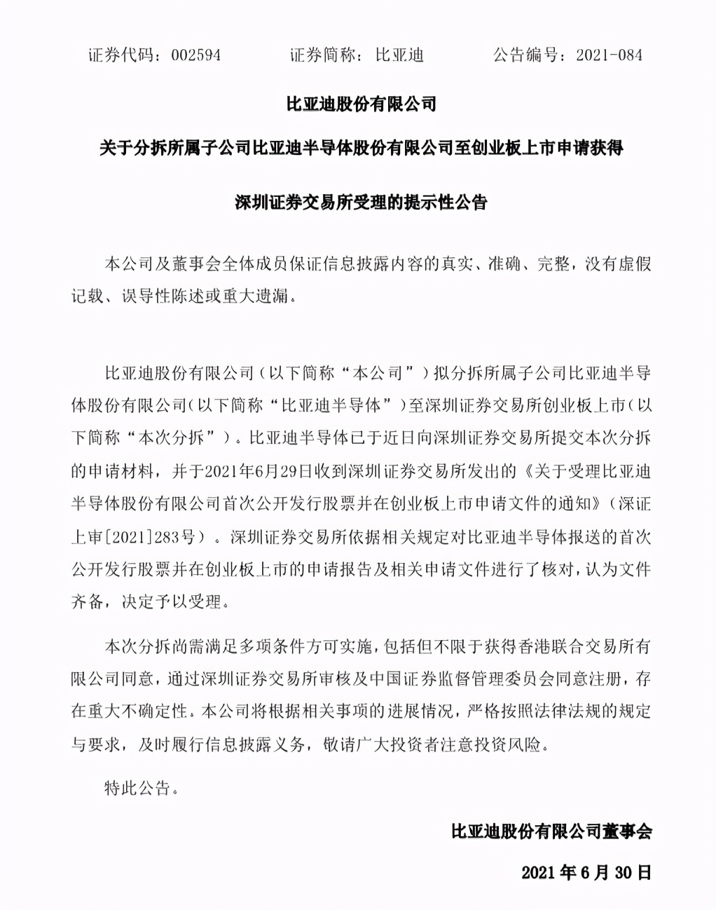 比亚迪半导体创业板IPO申请获受理，多板块将分拆上市？