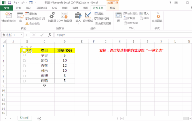 单元格设置"一键全选"，这样的打"√"方式你会吗？