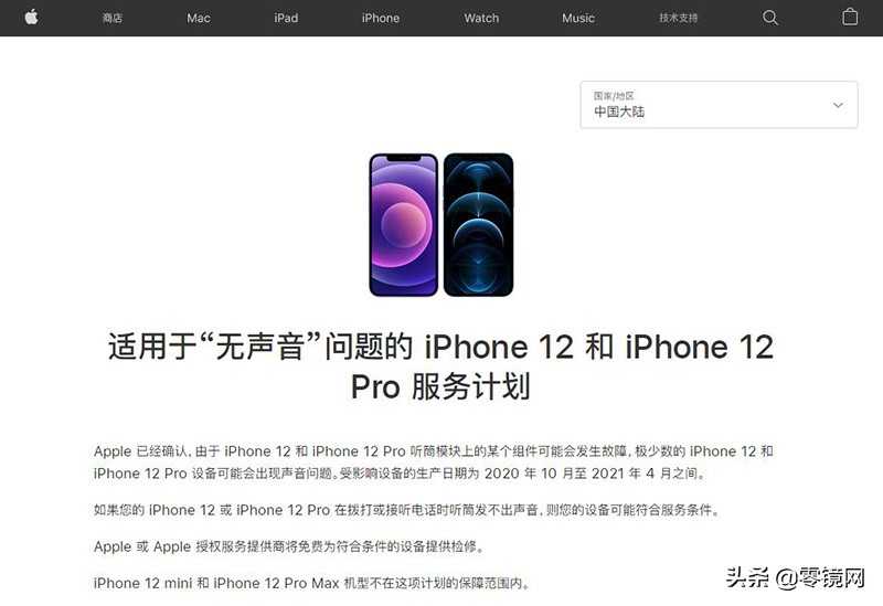 苹果确认iPhone12无声音故障，将免费维修