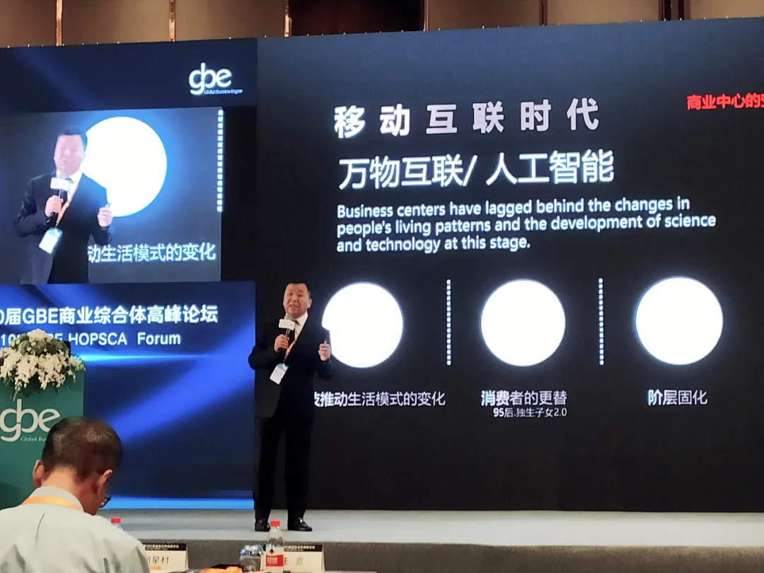 派沃设计执行董事臧涛先生受邀出席第10届GBE商业综合体高峰论坛