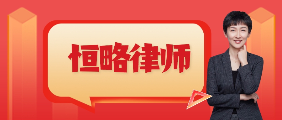 北京恒略律师事务所骆瑜律师：从体制内走出的律政佳人