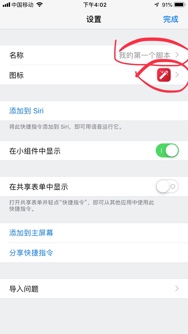 手把手教你在iPhone上創建Workflow腳本，簡直不要太好玩