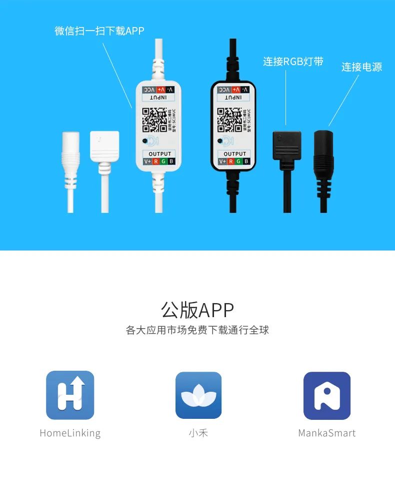 「漫卡物联」智能灯带控制器，免开发实现智能调光