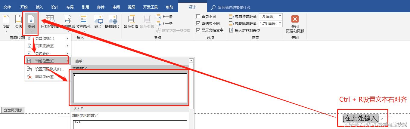 只需3分钟，教你在Word文档中设置各种格式的页码，值得收藏！