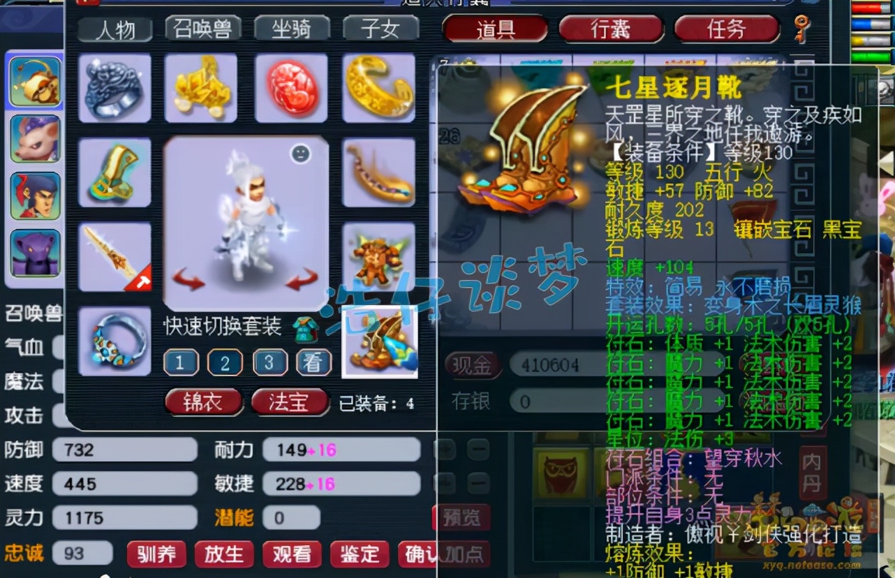 6767130级简易长眉灵猴套铠甲,熔炼后力魔双加50,力魔双加也是最