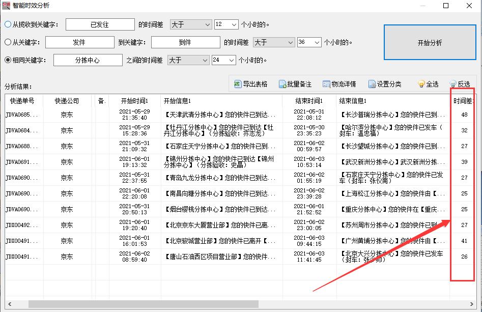 京东单号查询快递查询（京东快递怎么查询到哪里了）