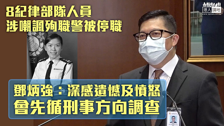 纪律部队人员侮辱殉职女警林婉仪，性质更恶劣，必须追究刑事责任