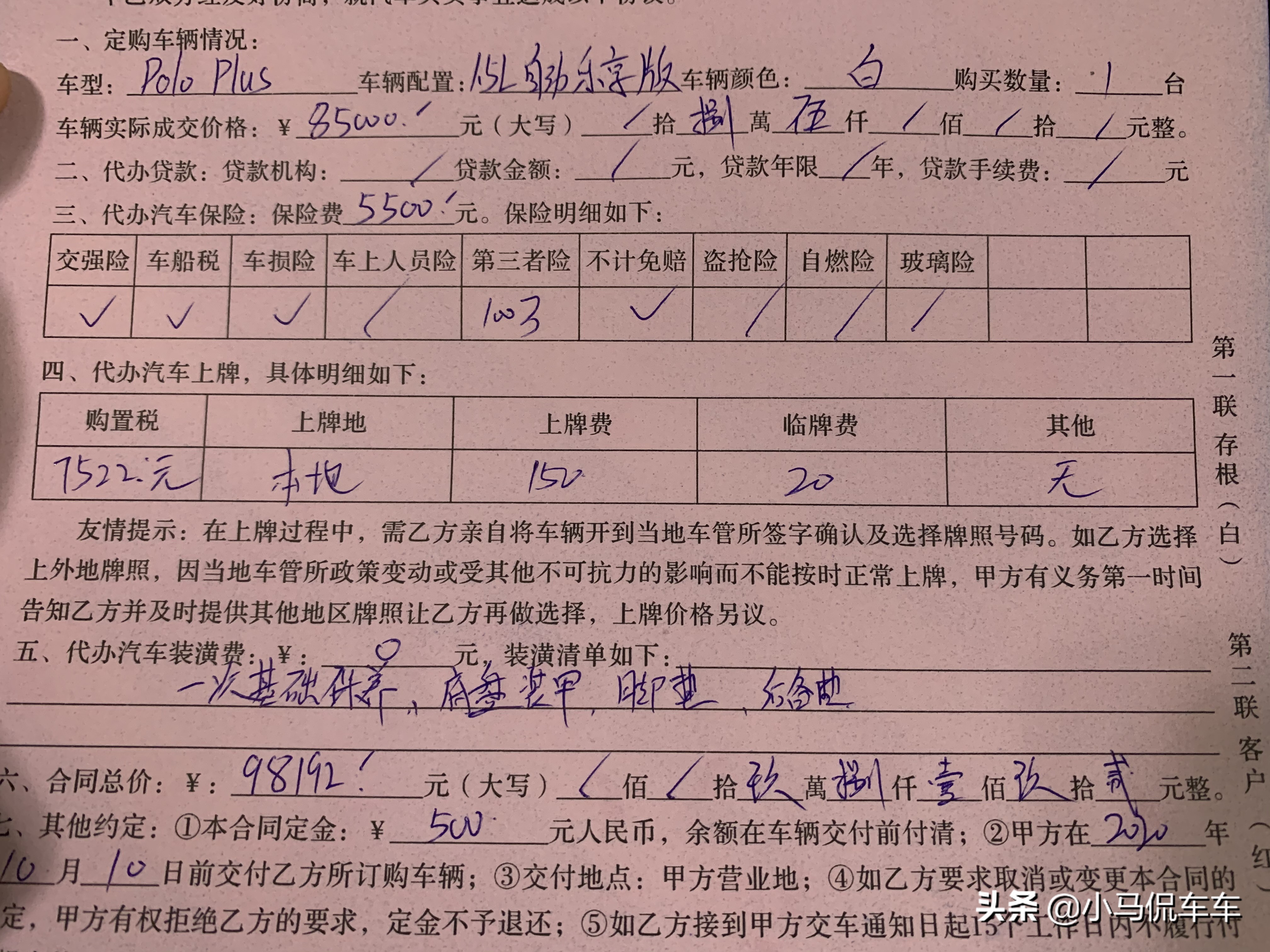 对飞度有点失望，最终选择大众POLO，自动挡低配落地9.8万