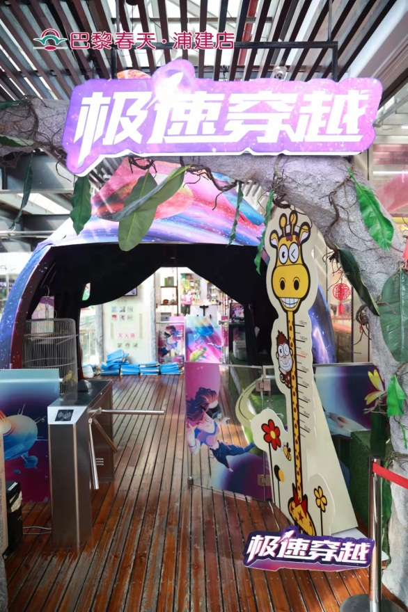 网红巨龙滑梯升级VR沉浸式体验 巴黎春天浦建店14周年庆奇幻上演