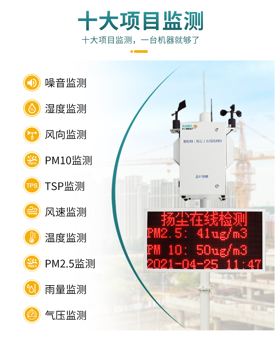 建筑工地安裝揚塵在線監(jiān)測儀有哪些注意事項？