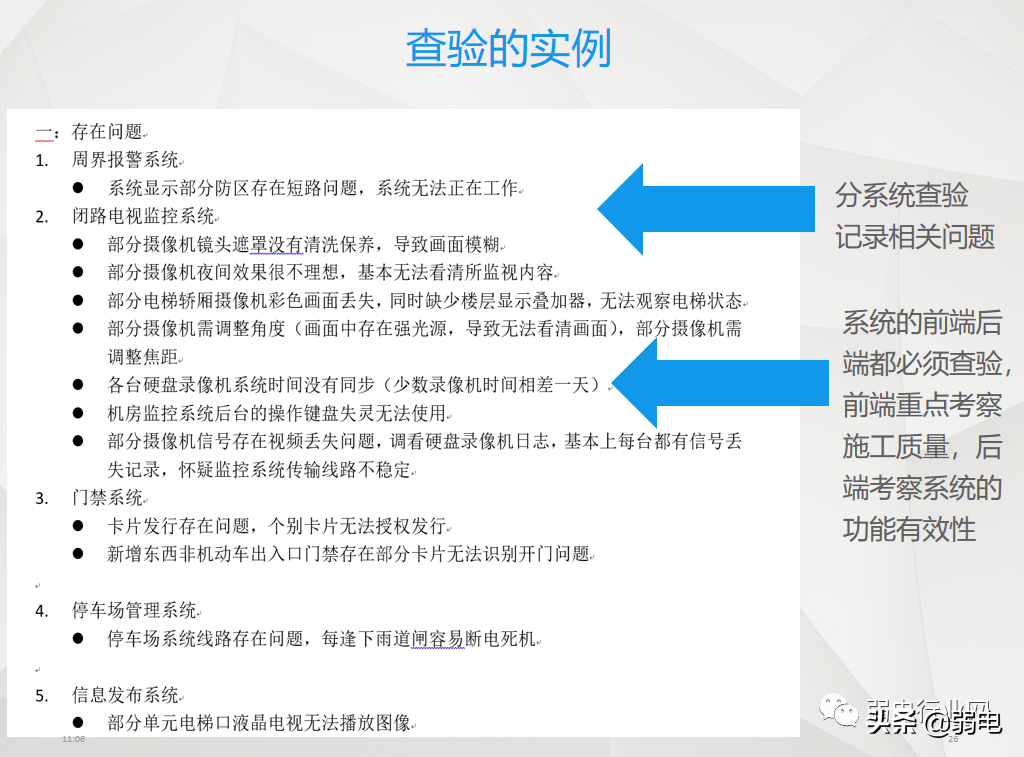 小区物业弱电系统有哪些？物业弱电系统如何维护与设计？