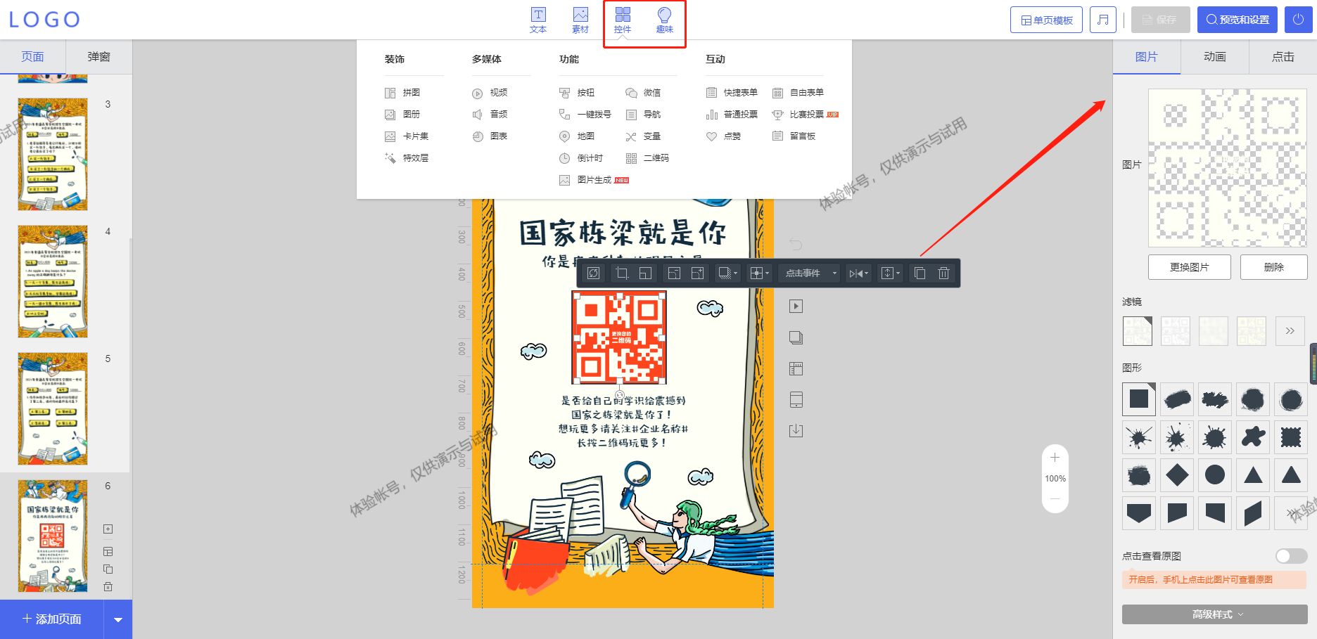 个人如何制作答题类H5游戏？