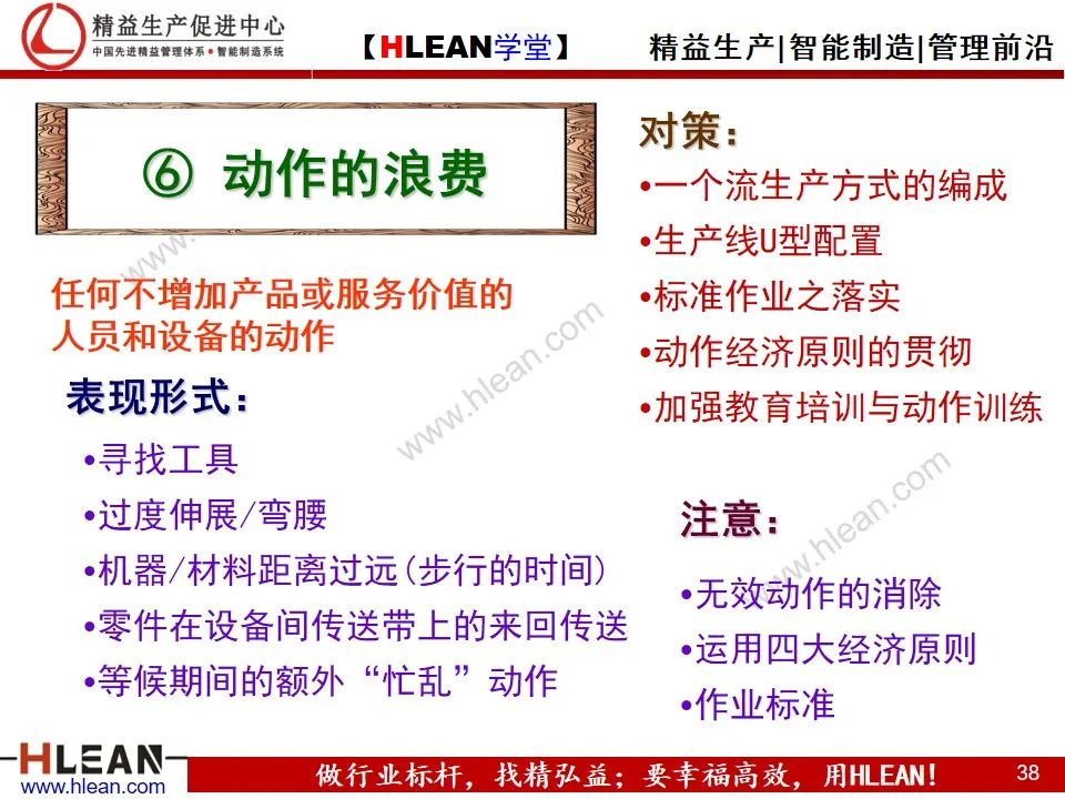 「精益學堂」生產現場的成本改善