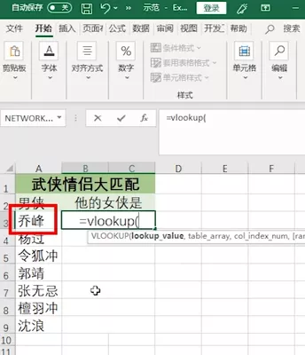 30秒教你学会Vlookup函数，简单到哭