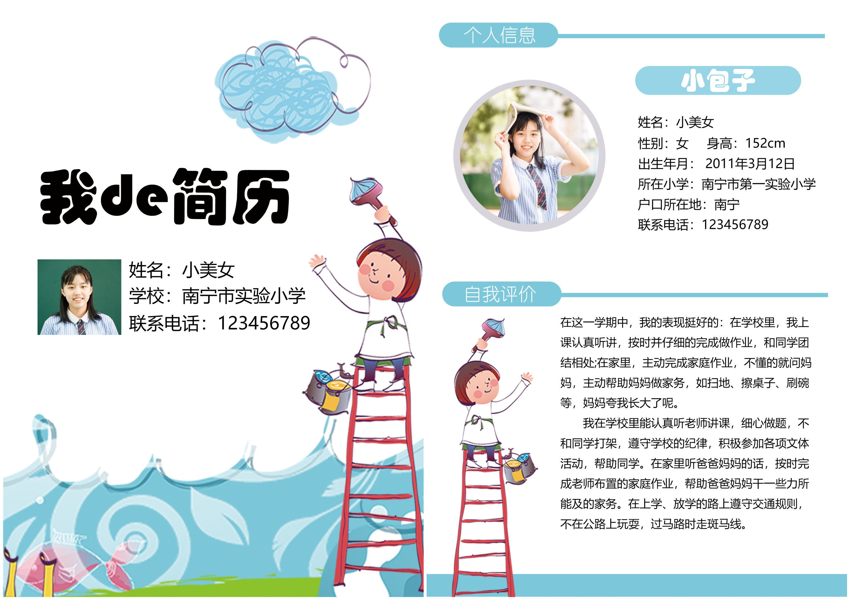 小升初简历重要吗？广西聚会网来告诉你