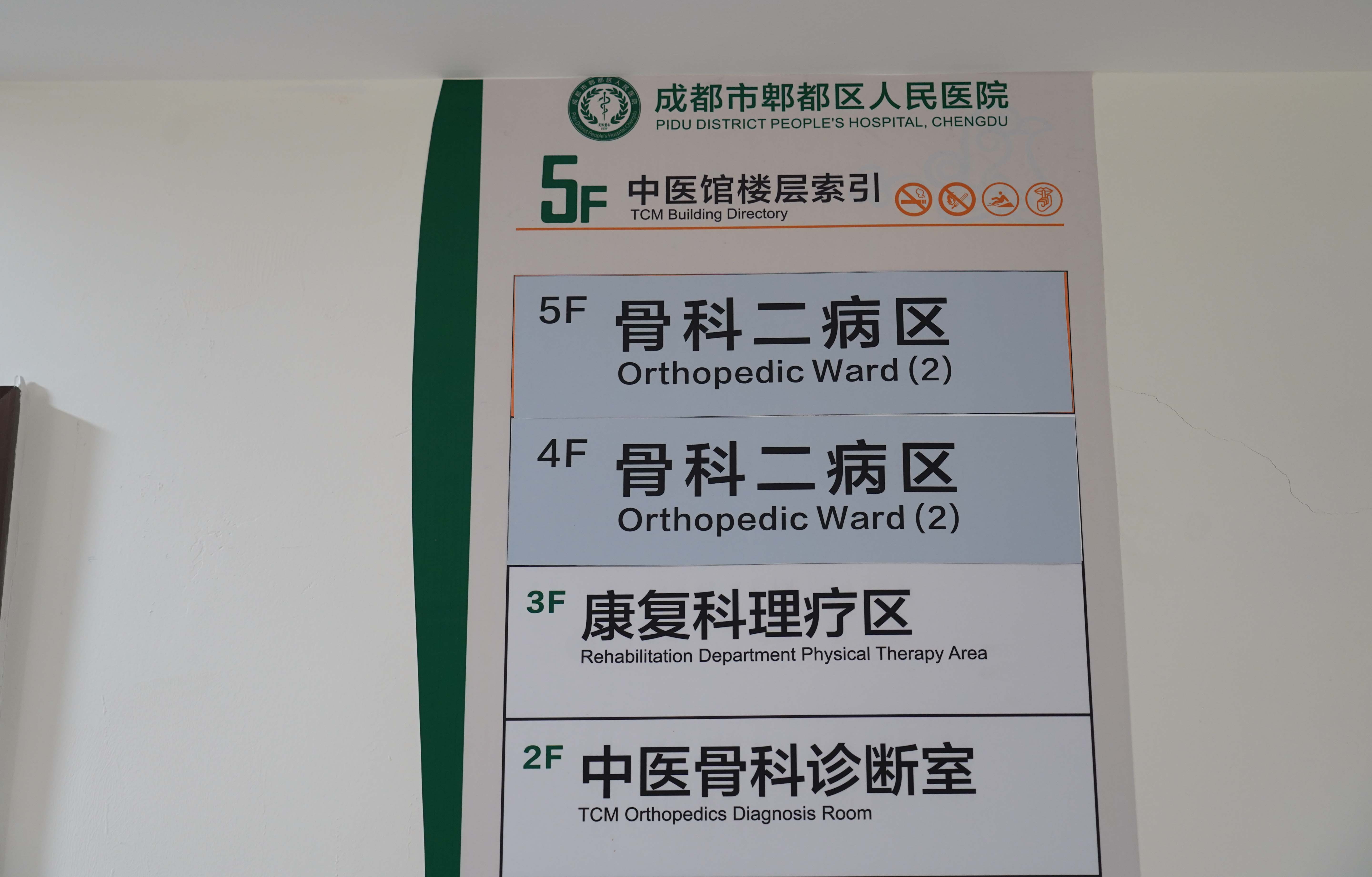 脊柱外科开科接诊，郫都人民医院骨科患者“一床难求“局面将缓解