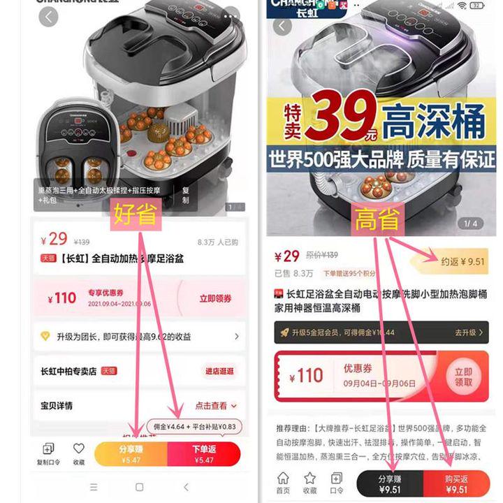 2021年省钱的返利app排名！购物返利平台哪个佣金高？ 高省APP 第4张