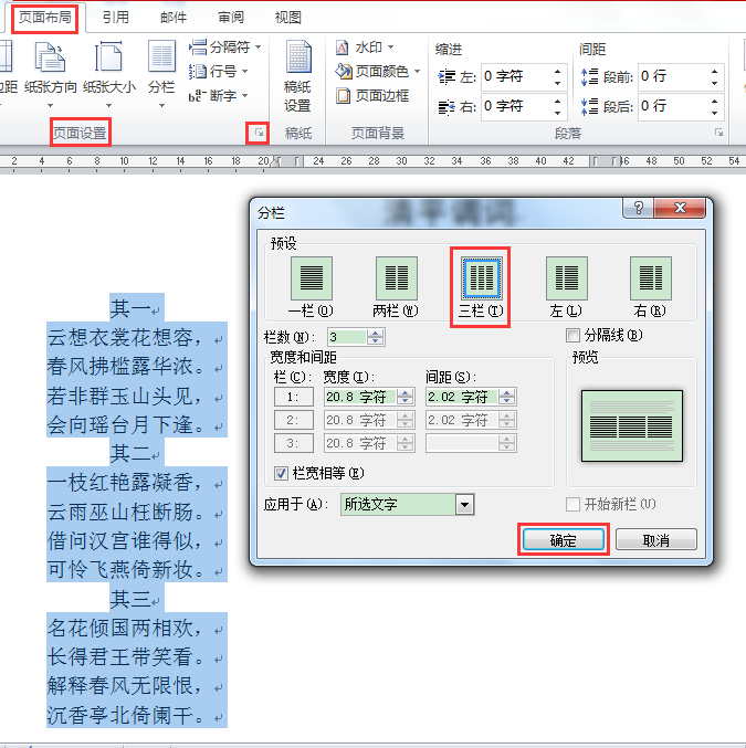 WORD办公技巧：如何在文档中进行分栏排版？