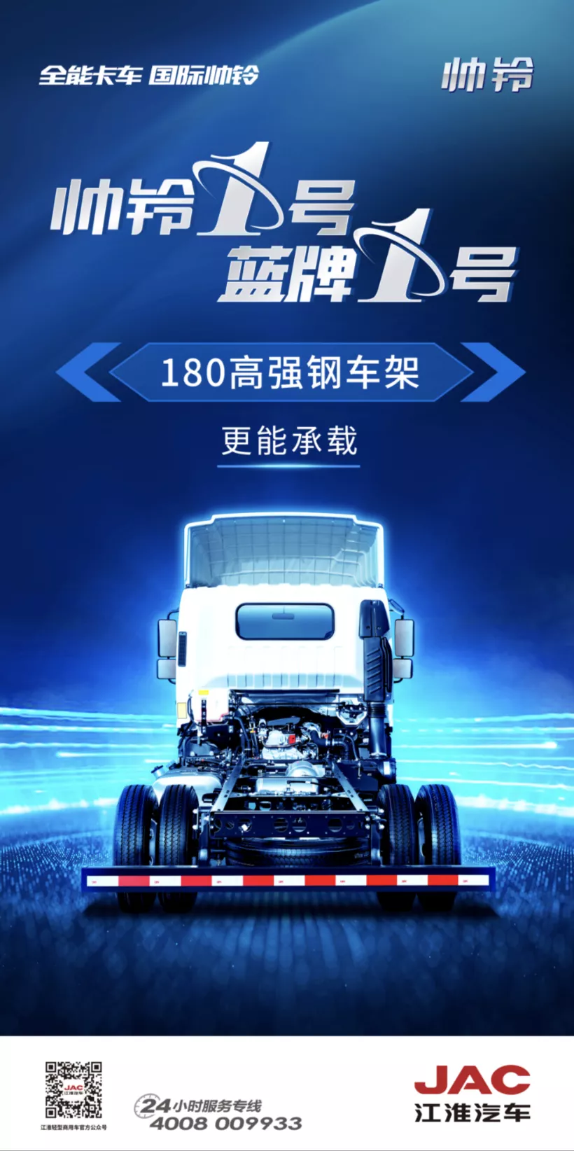 帅铃1号 蓝牌1号|180高强钢车架,演绎轻与稳的艺术