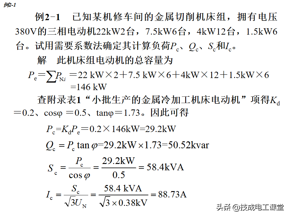 负荷计算与无功功率补偿，全是干货，值得收藏