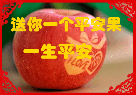 平安夜应该送什么祝福（平安夜送东西的寓意）