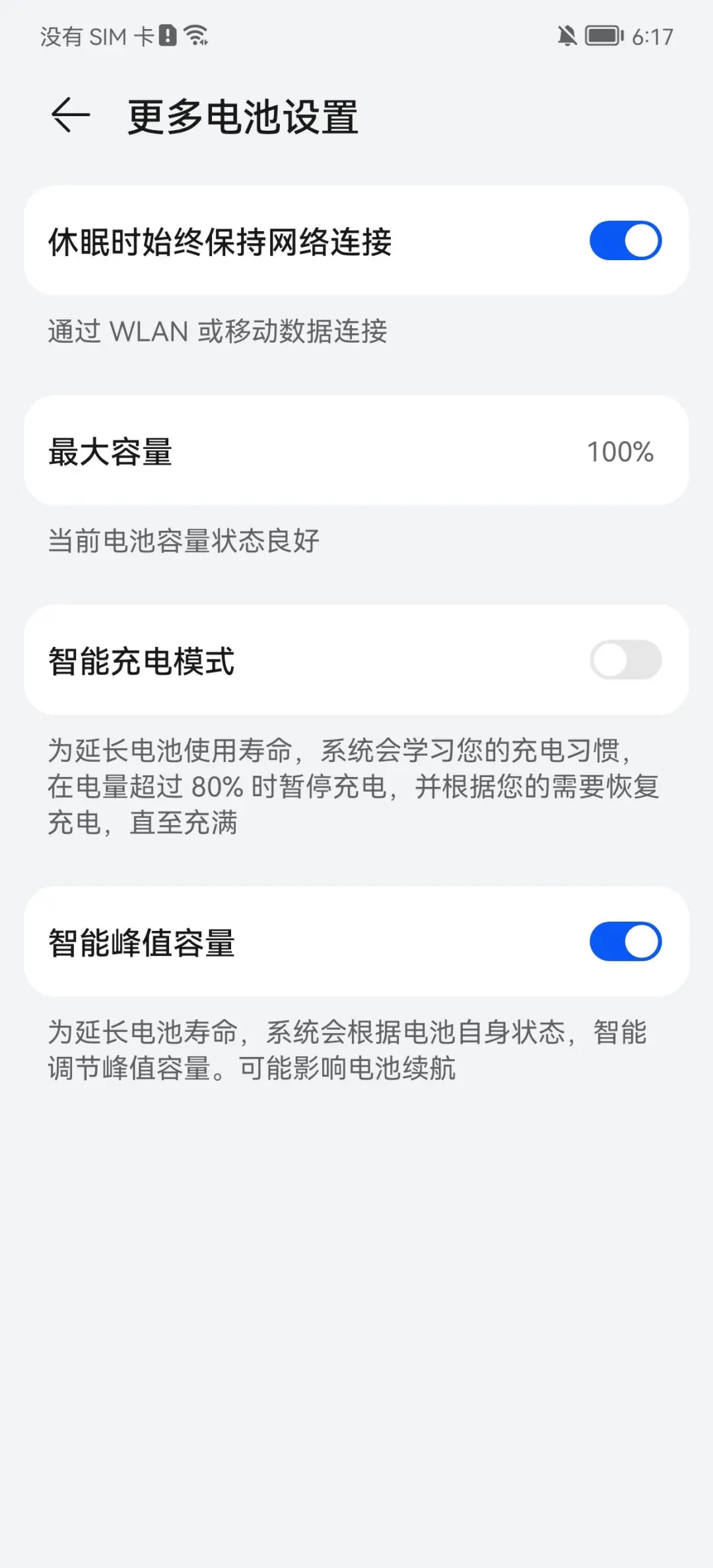 华为鸿蒙突然更新!一键查看手机寿命