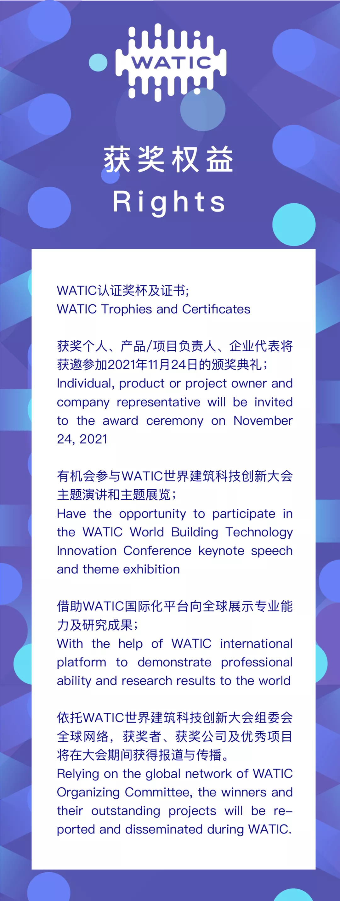 科技大奖申报|2021世界建筑科技创新大奖全面启动