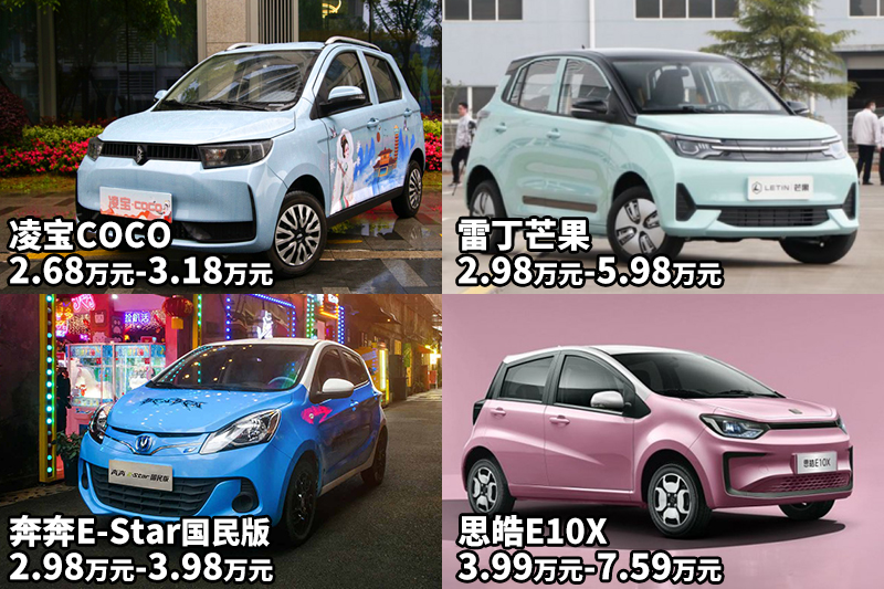 代步车除了宏光MINIEV还有谁？盘点2021年新上市的3-4万元微型车