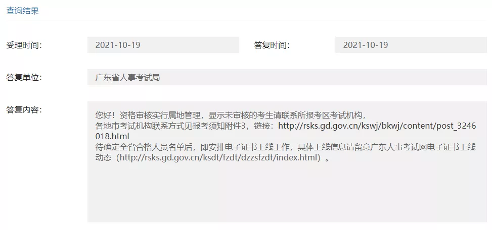「君穗教育」广东省人事考试局回应2021年度二建电子证书上线事宜