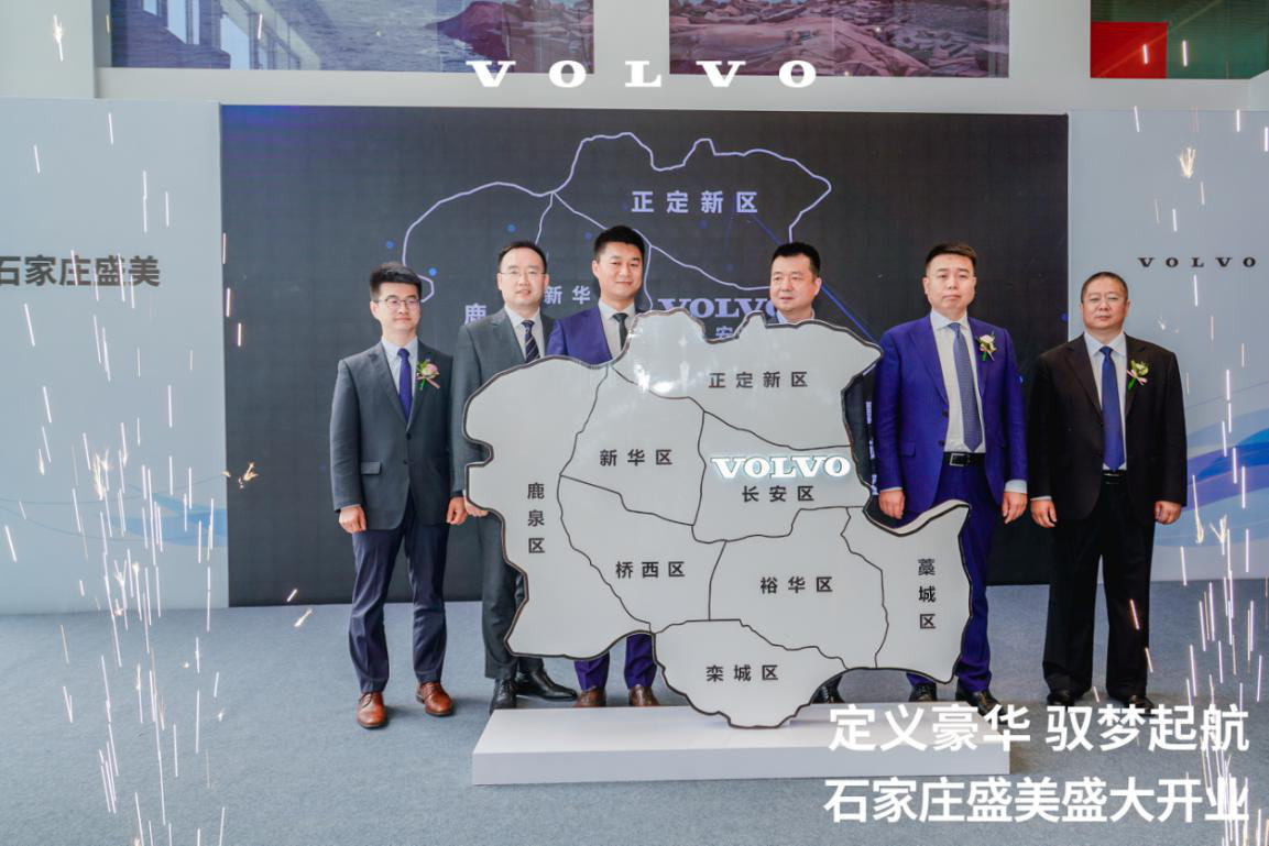 定义豪华 驭梦起航——石家庄盛美沃尔沃4S旗舰店盛大开业