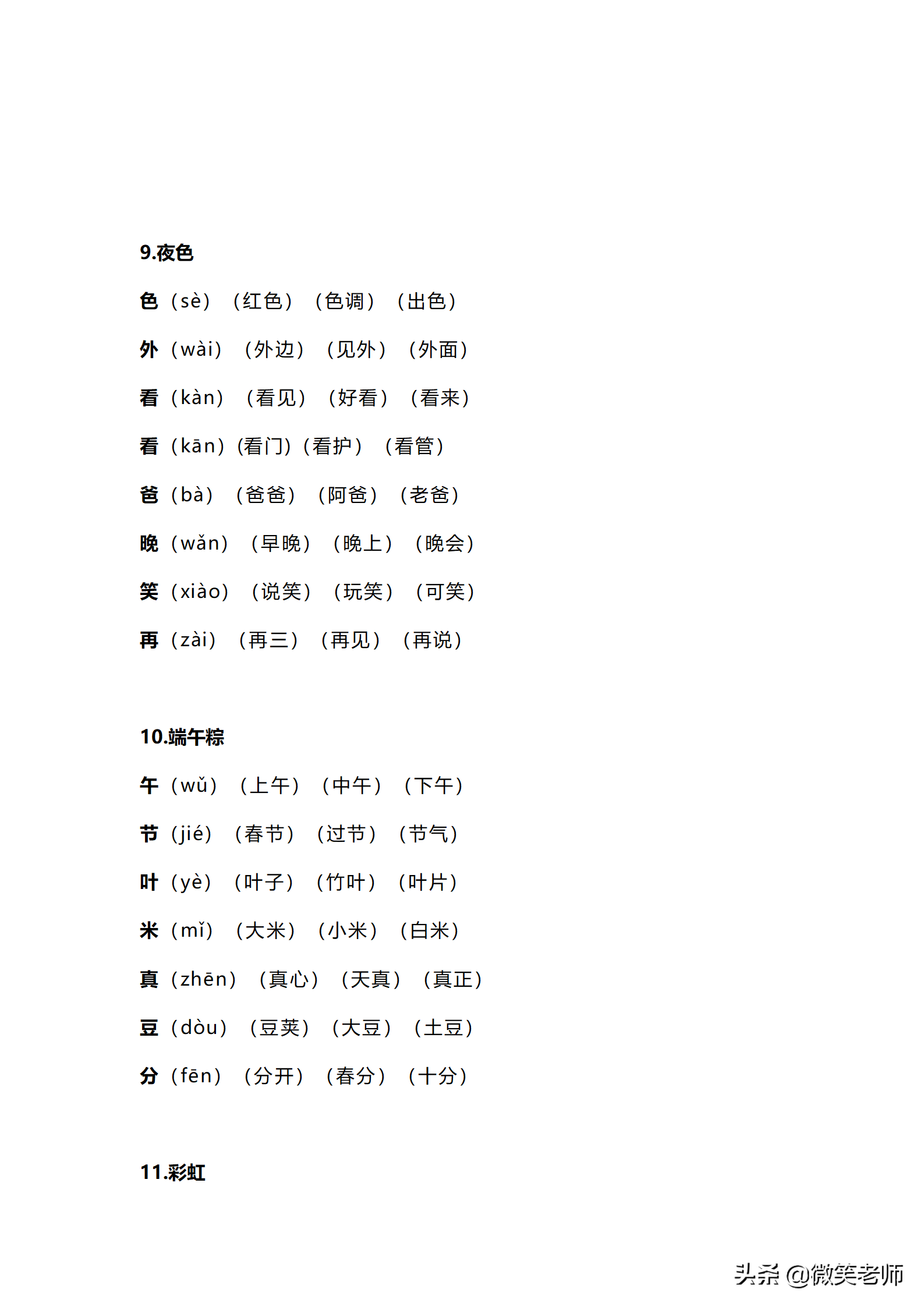部编版一年级下册语文生字注音、笔顺、组词汇总，孩子学习必备