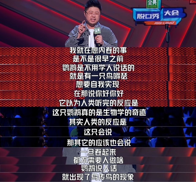 笑果传媒侃 | 脱口秀大会又双叒叕出“金句”了