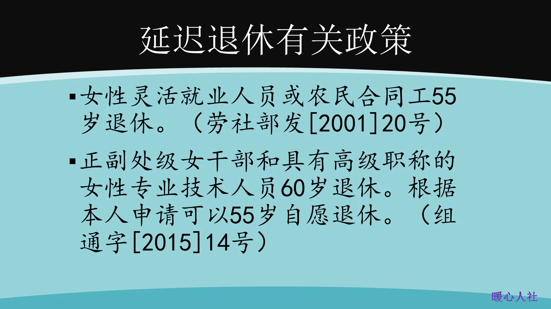 具有高级职称的女同志，2022年退休还是2027年退休？怎么选择？