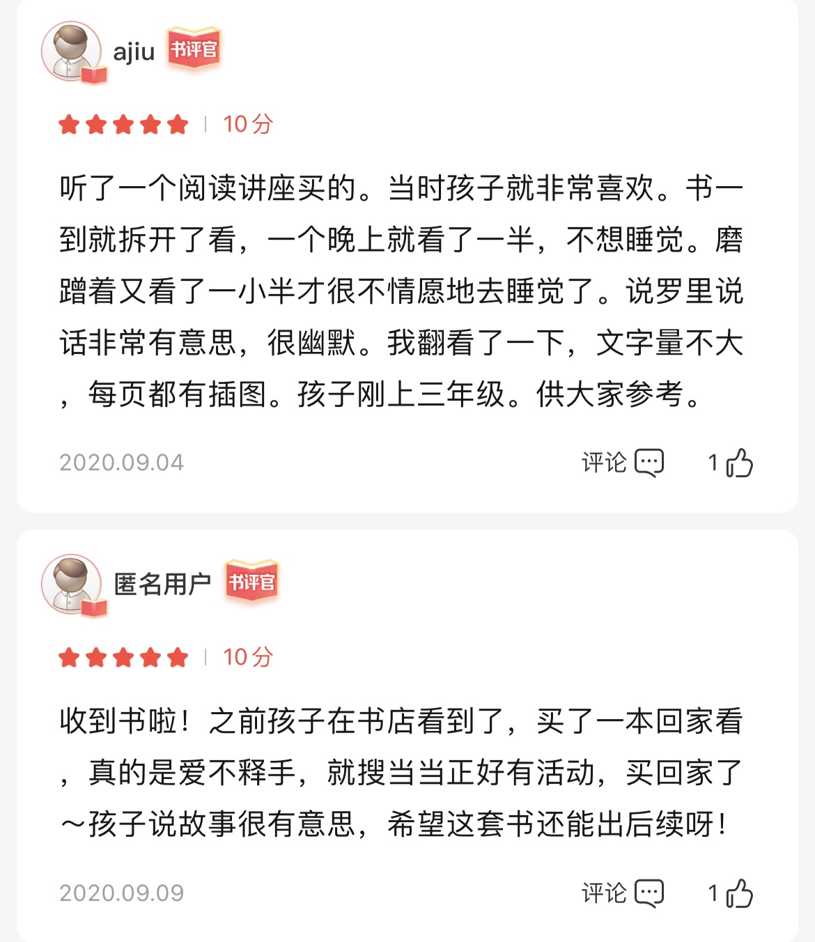 孩子们喜欢的礼物（每个孩子都收到了不同的礼物）
