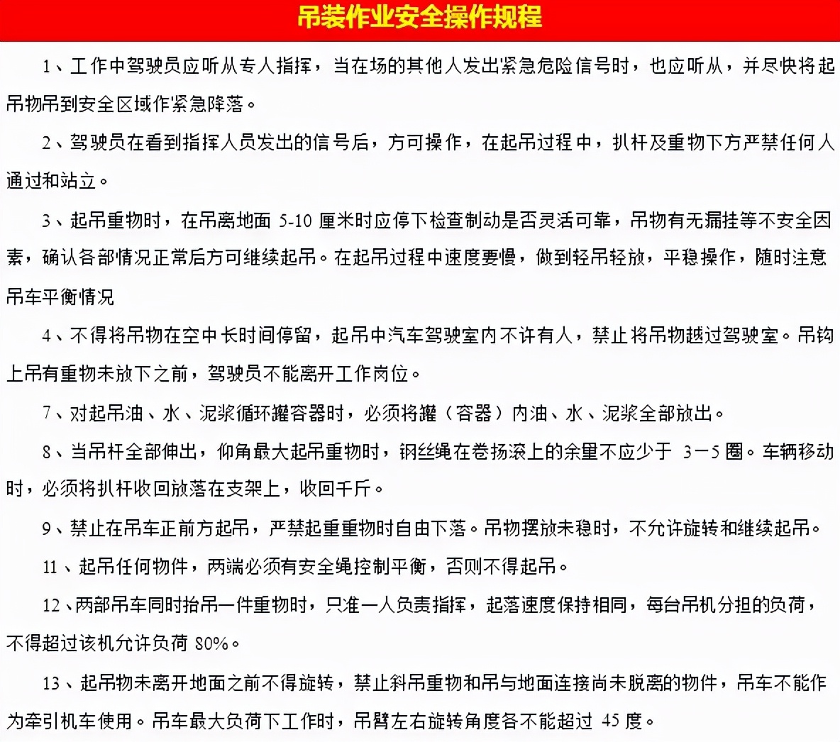 又栽一台80t...吊司忠告：切勿正前方超载