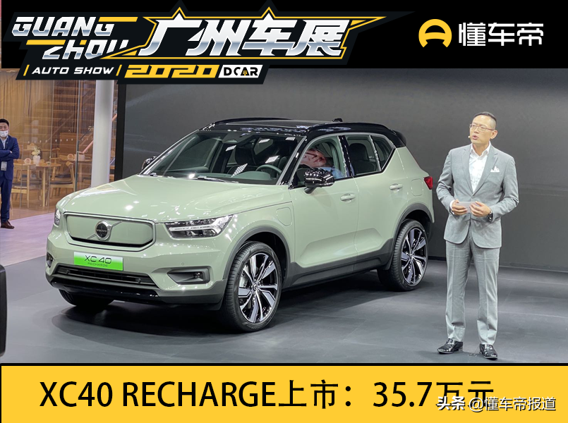 新车 </p><p>　　 沃尔沃XC40 RECHARGE上市，35.7万元