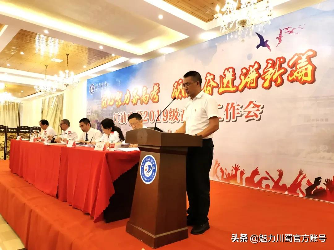 四川省江油中學:凝心聚力備高考(圖26) 四川省江油中學:凝心聚力備高考(圖26)