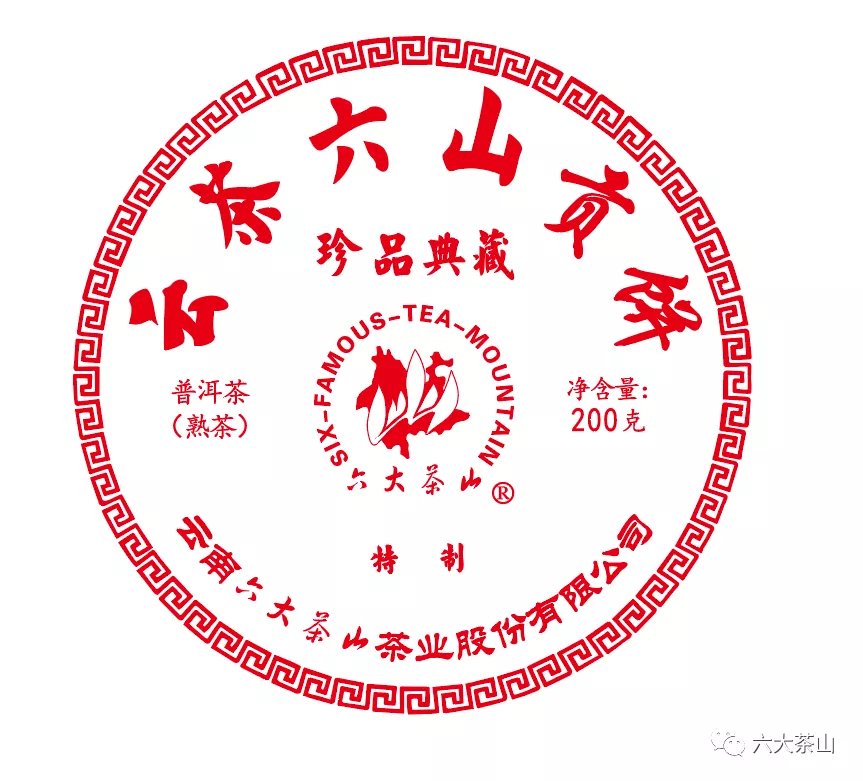 云茶六山贡饼|拥有情怀的经典复刻,带您领略时隔16年的滋味