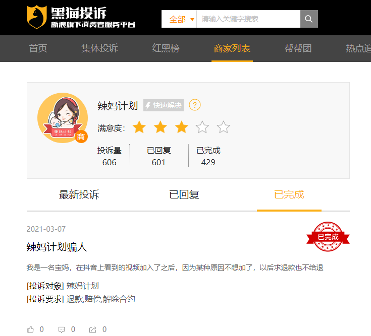 怎么加入辣妈计划赚钱辣妈计划是什么真的可以赚钱吗