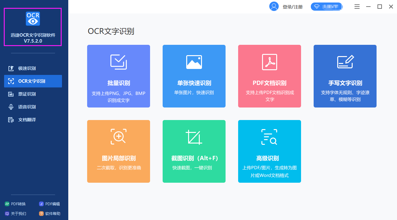 电脑上如何提取图片中的文字？教你3个方法，10秒轻松搞定
