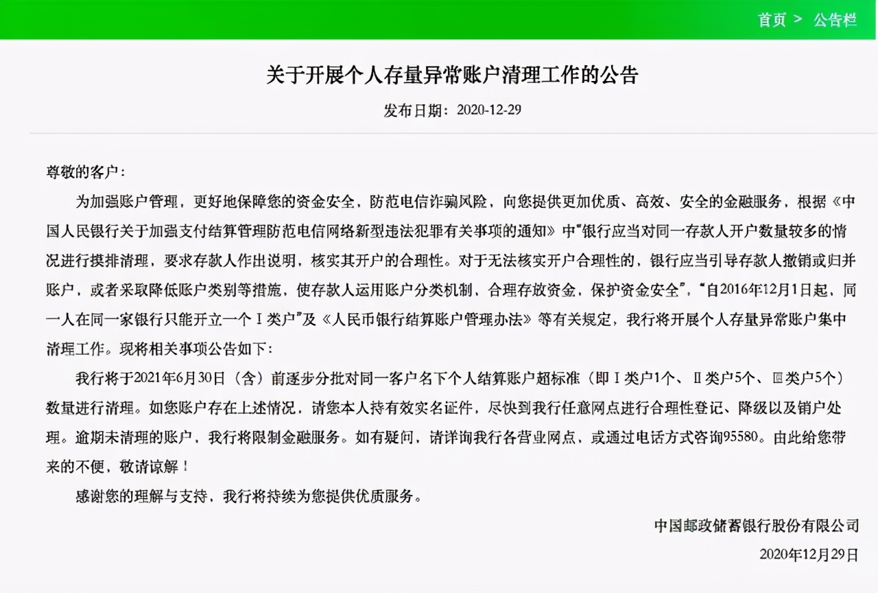 突发！各大银行宣布：7月开始，这些银行卡将被强制注销