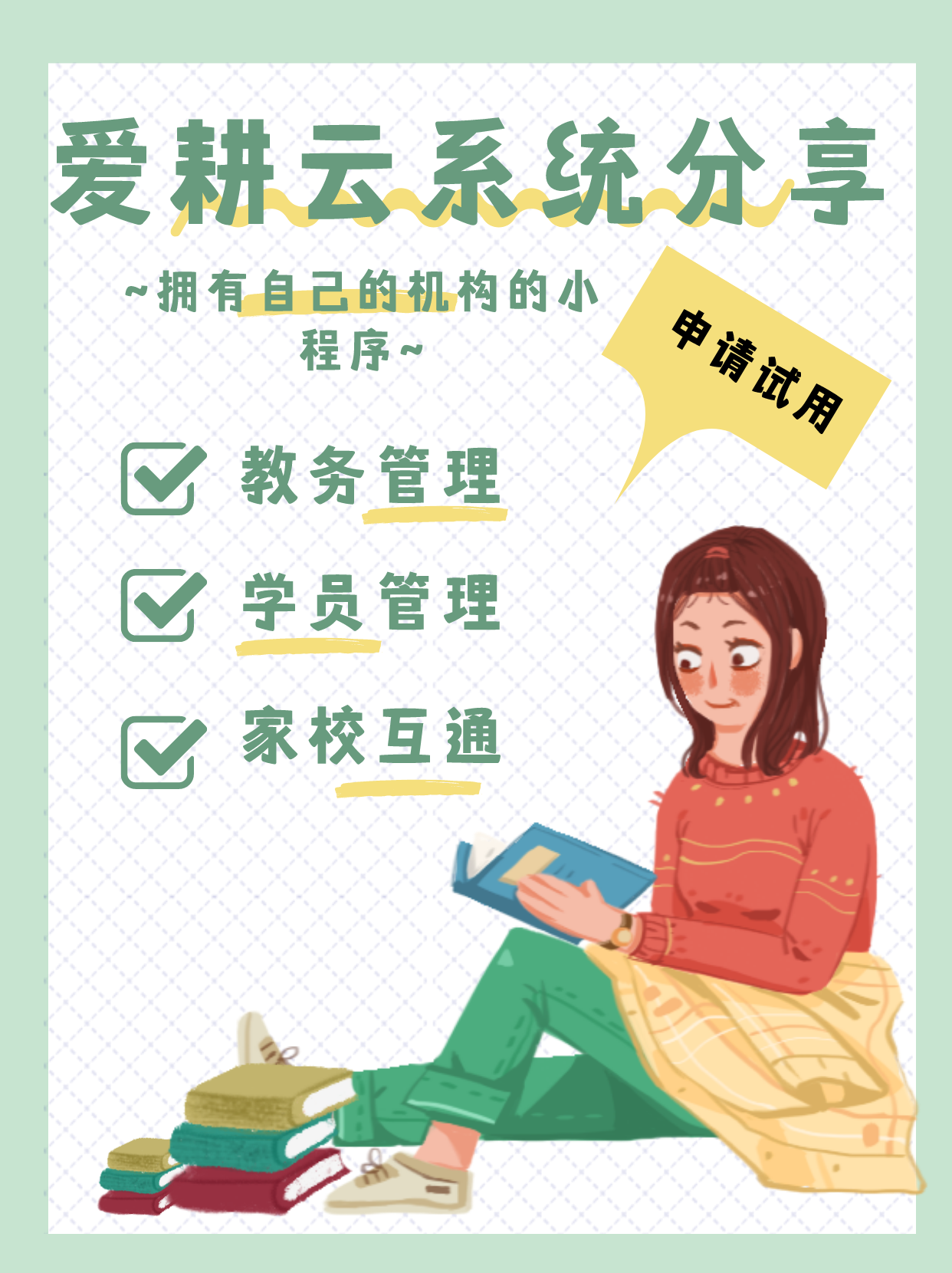 做培训机构教务管理系统的公司哪个比较专业？