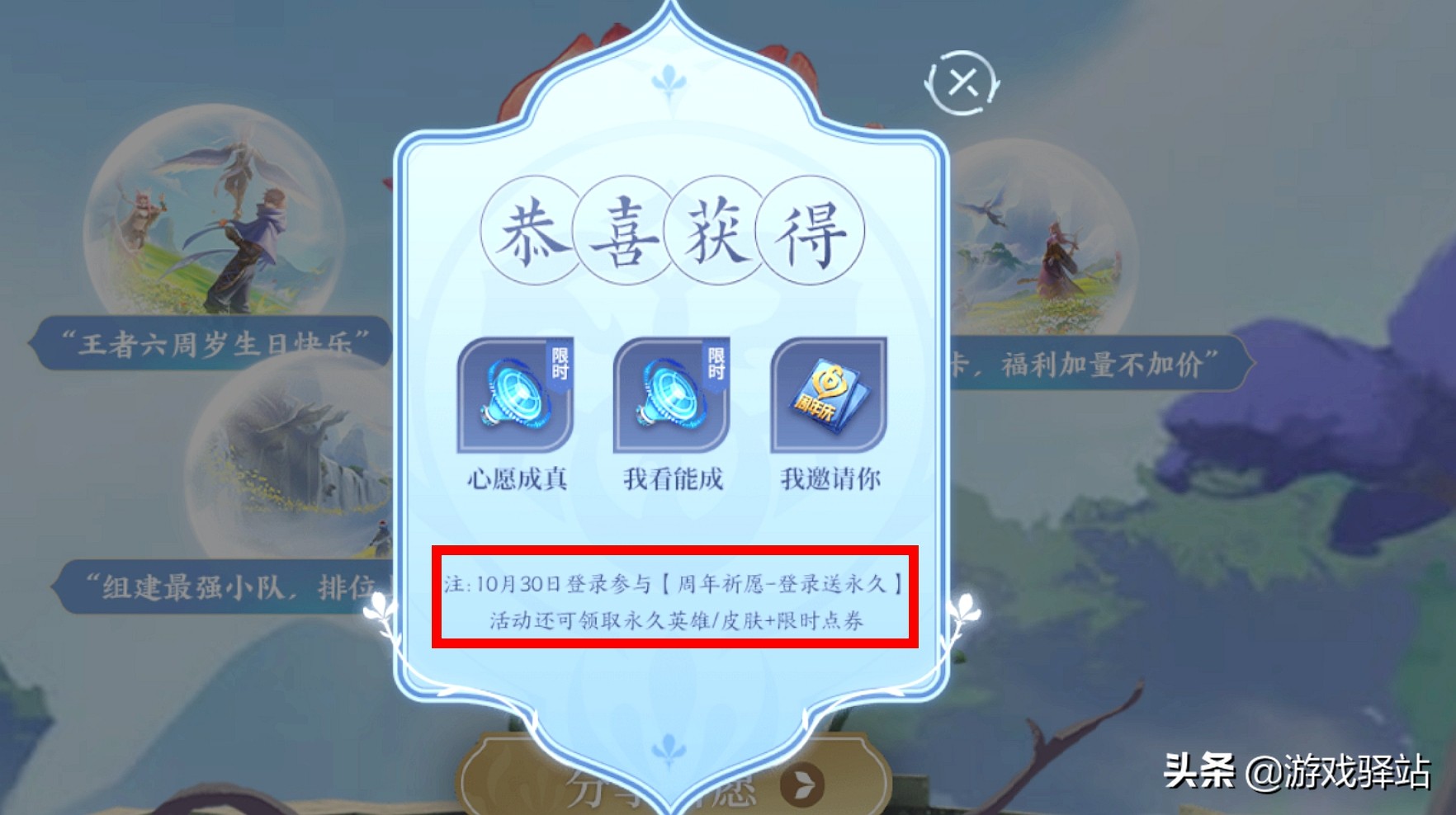 王者荣耀：宝藏任务调整，最多1130点券！30号祈愿加入限时点券