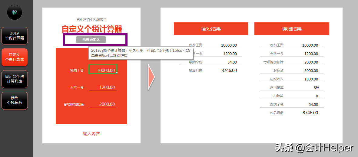 個稅計算不會？2021萬能個稅計算器，稅率自動計算，可套用