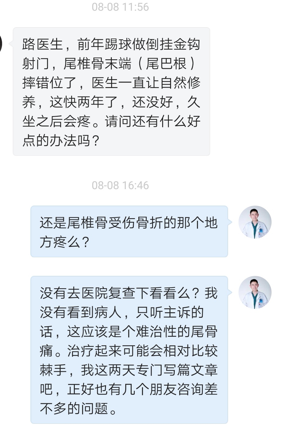 yǐ巴骨(尾骨)受傷後,總是疼好不了怎麼辦?骨科醫生告訴你